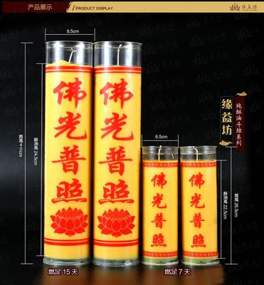【初一十五無煙蠟燭 純植物酥油 無煙 燃燒時間足 15天酥油燭 供佛祖】價格_廠家 - 中國供應商