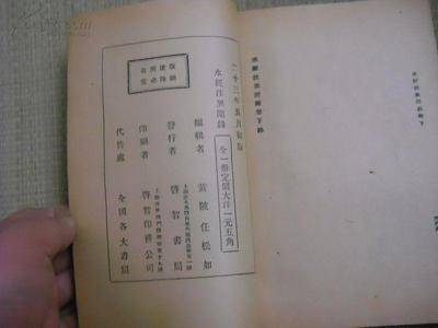 民國二十三年初版《水經(jīng)注異聞錄》 -- 買書,賣書,收藏,開網(wǎng)上書店,上孔夫子舊書網(wǎng)