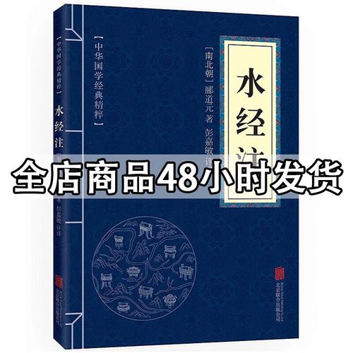 中華國學經典精粹:水經注