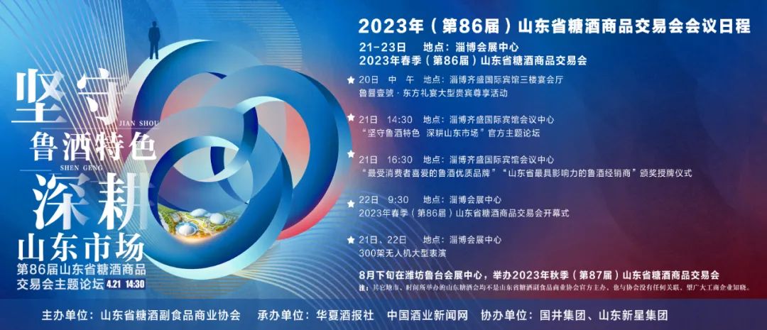 淄博誠邀八方客 糖酒盛會啟幕，共赴美酒佳肴之約